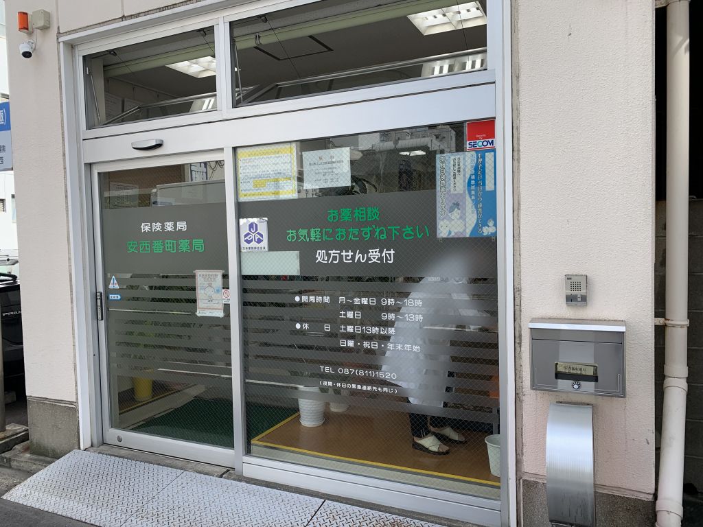 安西番町薬局の外観